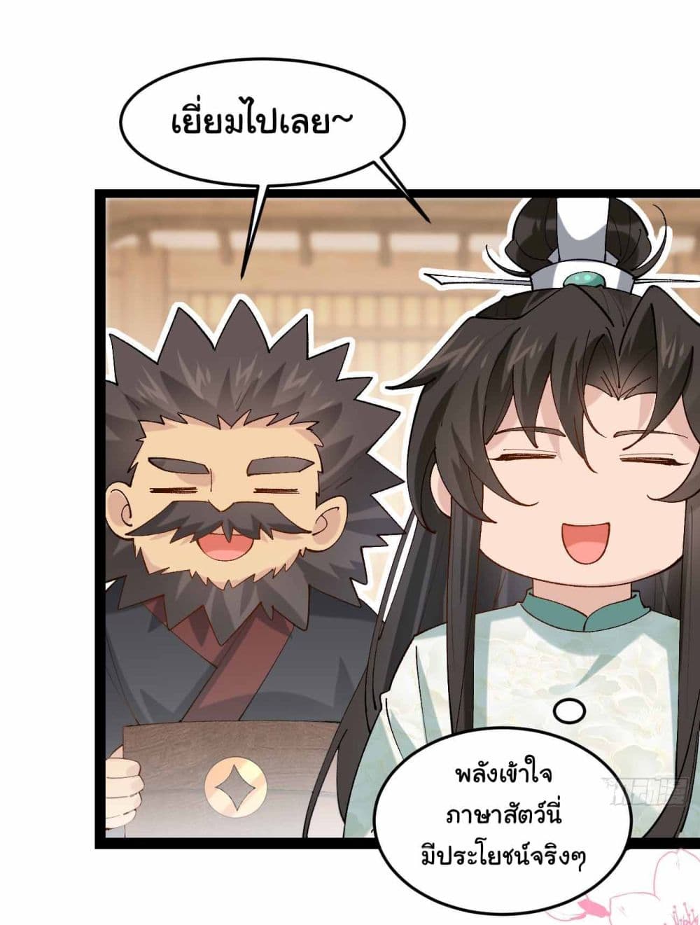 SystemOP ตอนที่ 24 (28)
